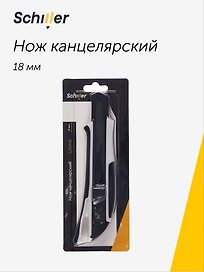 Нож канцелярский «Ultima», Schiller, 18 мм