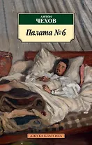Палата № 6