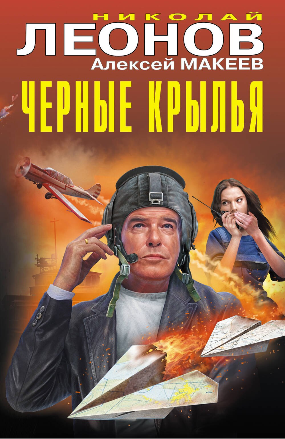 

Черные крылья