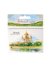 ГС Магнит с иллюстрацией Москва Храм Христа Спасителя (1349845)