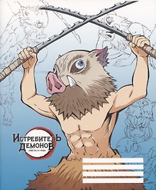 Тетрадь общая «Inosuke Hashibira V2», 48 листов в клетку, А5 - Demon Slayer