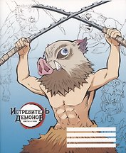 Тетрадь в клетку Demon Slayer, Inosuke Hashibira V2, 48 листов