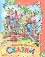 Сказки