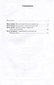Казачество: территория тайн. Свет и тени - 2