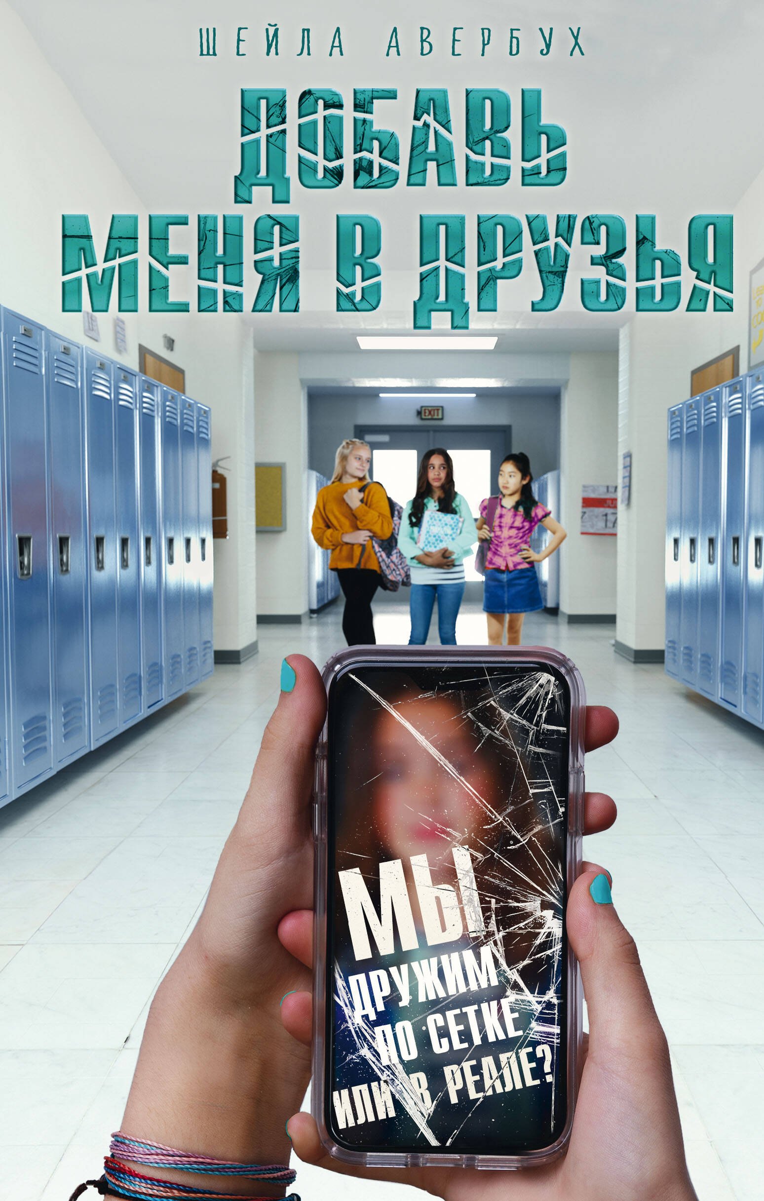 

Добавь меня в друзья