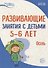 Истоки. Развивающие занятия с детьми 5—6 лет. Осень. I квартал - 0