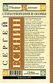 Стихотворения и поэмы - 1