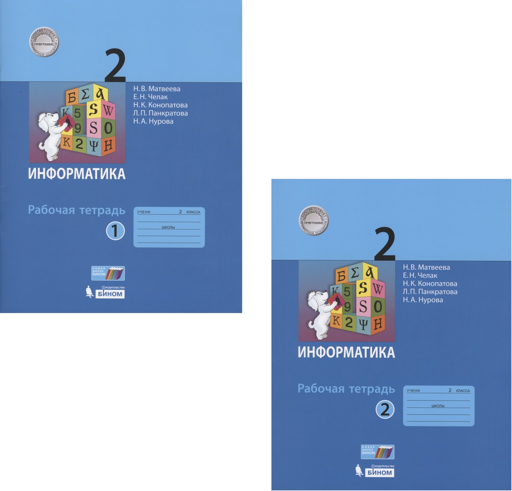 

Информатика. Рабочая тетрадь для 2 класса. В 2-х частях. Часть 1. Часть 2 (комплект из 2 книг)