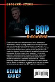 Белый хакер - 1