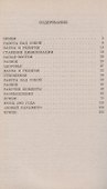 Диагностика кармы. Книга девятая. Пособие по выживанию - 1