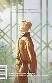 Война и мир. Том 3-4. Вечные истории. Young Adult - 1