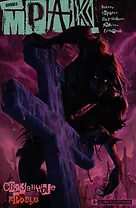 Мрак Том 2. Связанные кровью