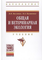 Общая и ветеринарная экология