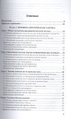 Криминалистика: тактика и методология Учебник - 1