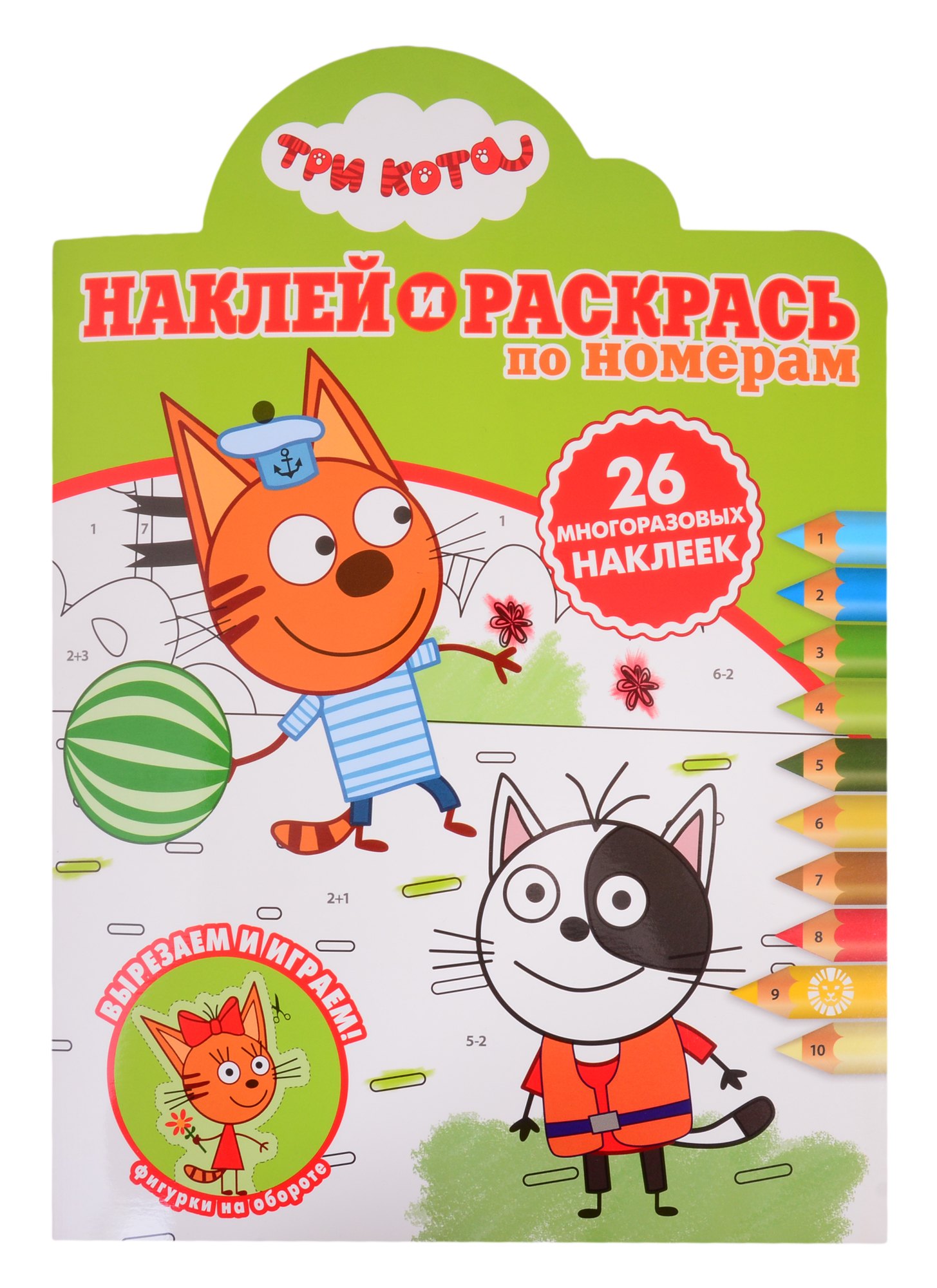 

Наклей и раскрась по номерам № НРПН 2016 ("Три Кота")