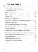 Математика. 2 класс. Разноуровневые задания. Учебное пособие - 1