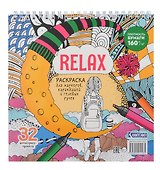 Relax Раскраска для маркеров, карандашей и гелевых ручек. 32 антистресс-проекта