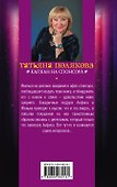Капкан на спонсора : роман - 1