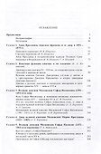 Русские княгини и их дворы в XI-XVI веках - 2