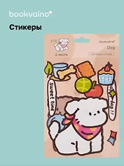 Стикеры Щенок