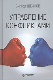Управление конфликтами