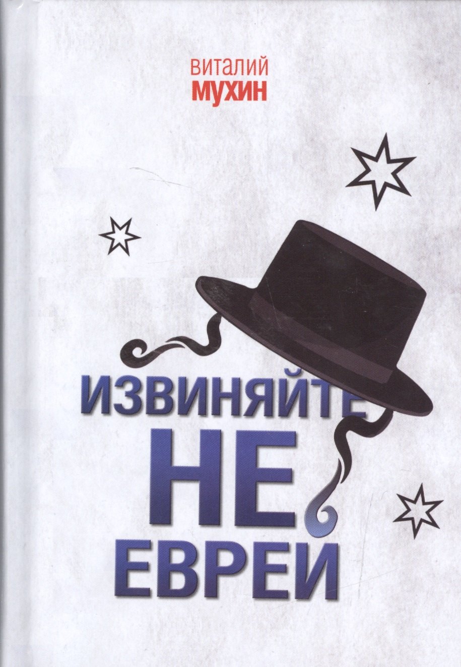 

Извиняйте,не еврей