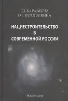 Нациестроительство в современной России.