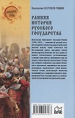 Ранняя история Русского государства - 1