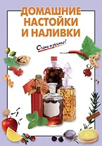 ОП(м).Домашние настойки и наливки