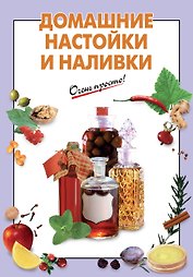 ОП(м).Домашние настойки и наливки