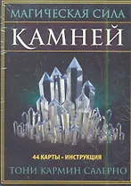 Магическая сила камней