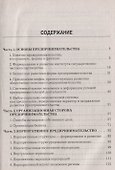 Предпринимательство: Учебник для магистров, 4-е изд.(изд:4) - 1