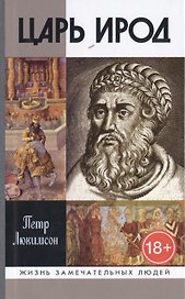 Царь Ирод