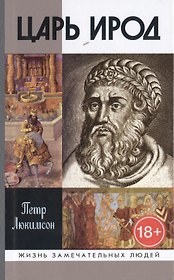 Царь Ирод