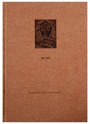 Ветхий Завет: Первая книга Моисея. Бытие