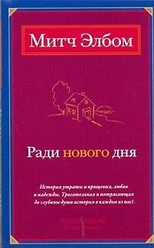 Ради нового дня