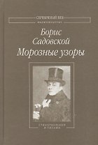Морозные узоры