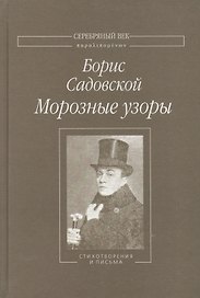 Морозные узоры