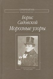 Морозные узоры