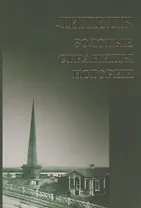 Липецк золотые страницы истории