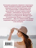 Тайный шифр художника - 1
