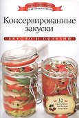 Консервированные закуски+32 наклейки на банки внутри - 0