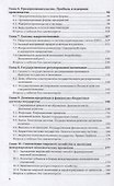 Экономическая теория. Учебник - 2