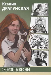 Скорость весны