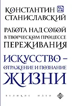 Работа над собой в творческом процессе переживания