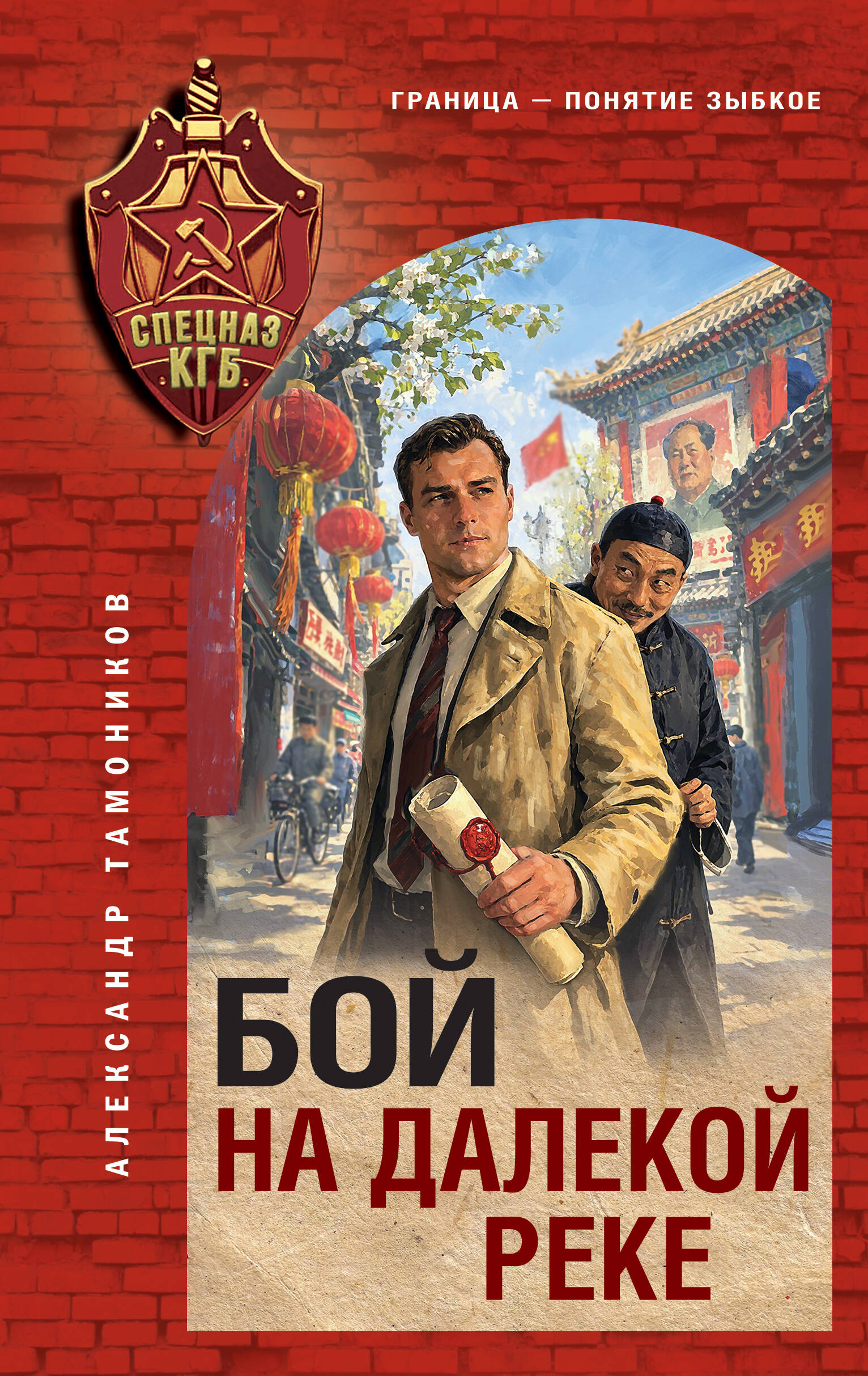 

Бой на далекой реке