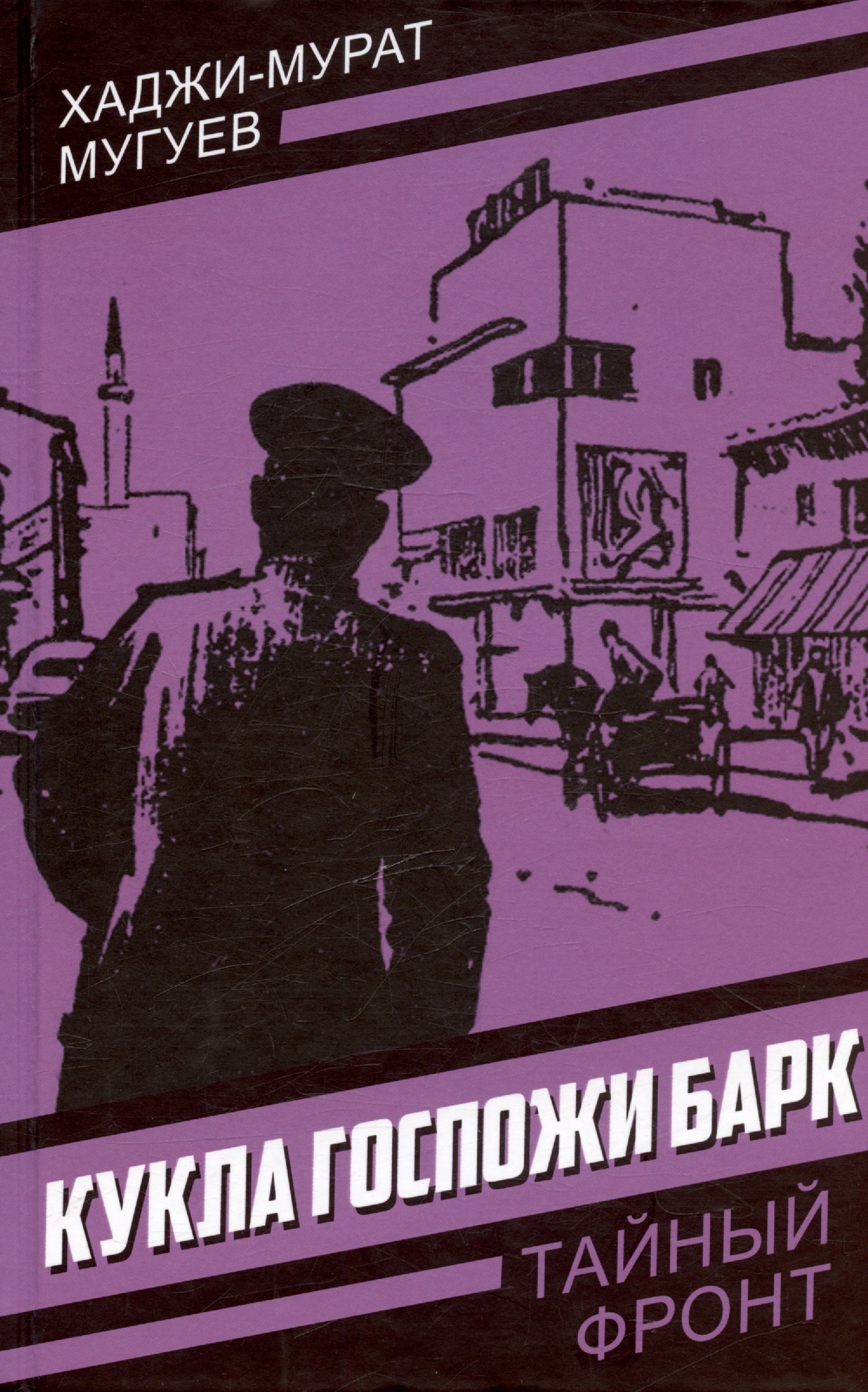 

Кукла госпожи Барк