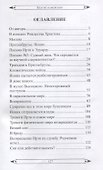 Благие намерения. Фантастическая повесть - 1