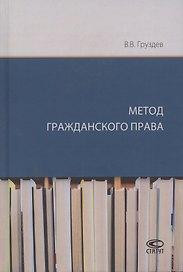 Метод гражданского права