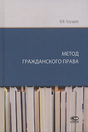 Метод гражданского права